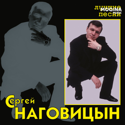 Сергей Наговицын - Потерянный край